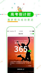 高考倒计时app应用截图-1