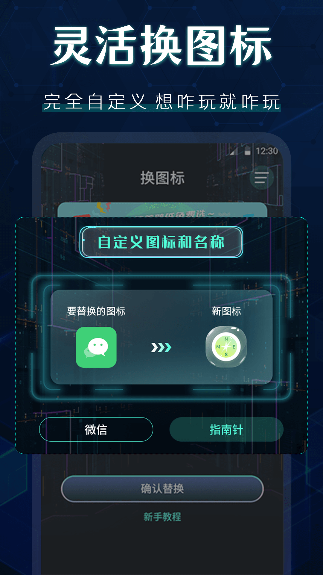 桌面图标秀应用截图-2