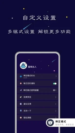 禅定空间app应用截图-4