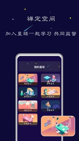 禅定空间app应用截图-1