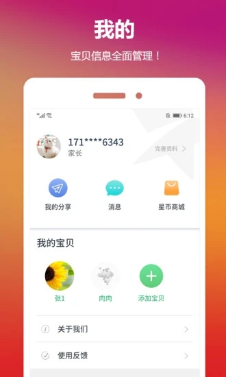 云宝贝app下载安装应用截图-4