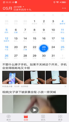 今日历应用截图-3