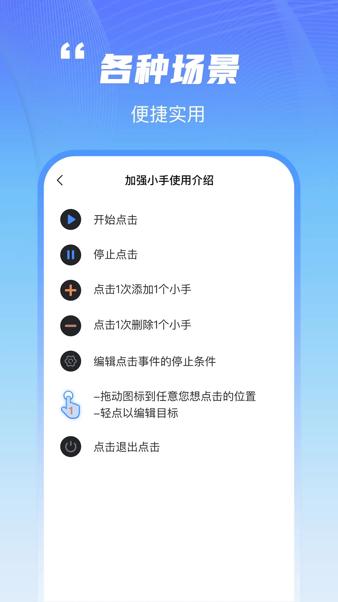 鲨鱼连点器应用截图-2