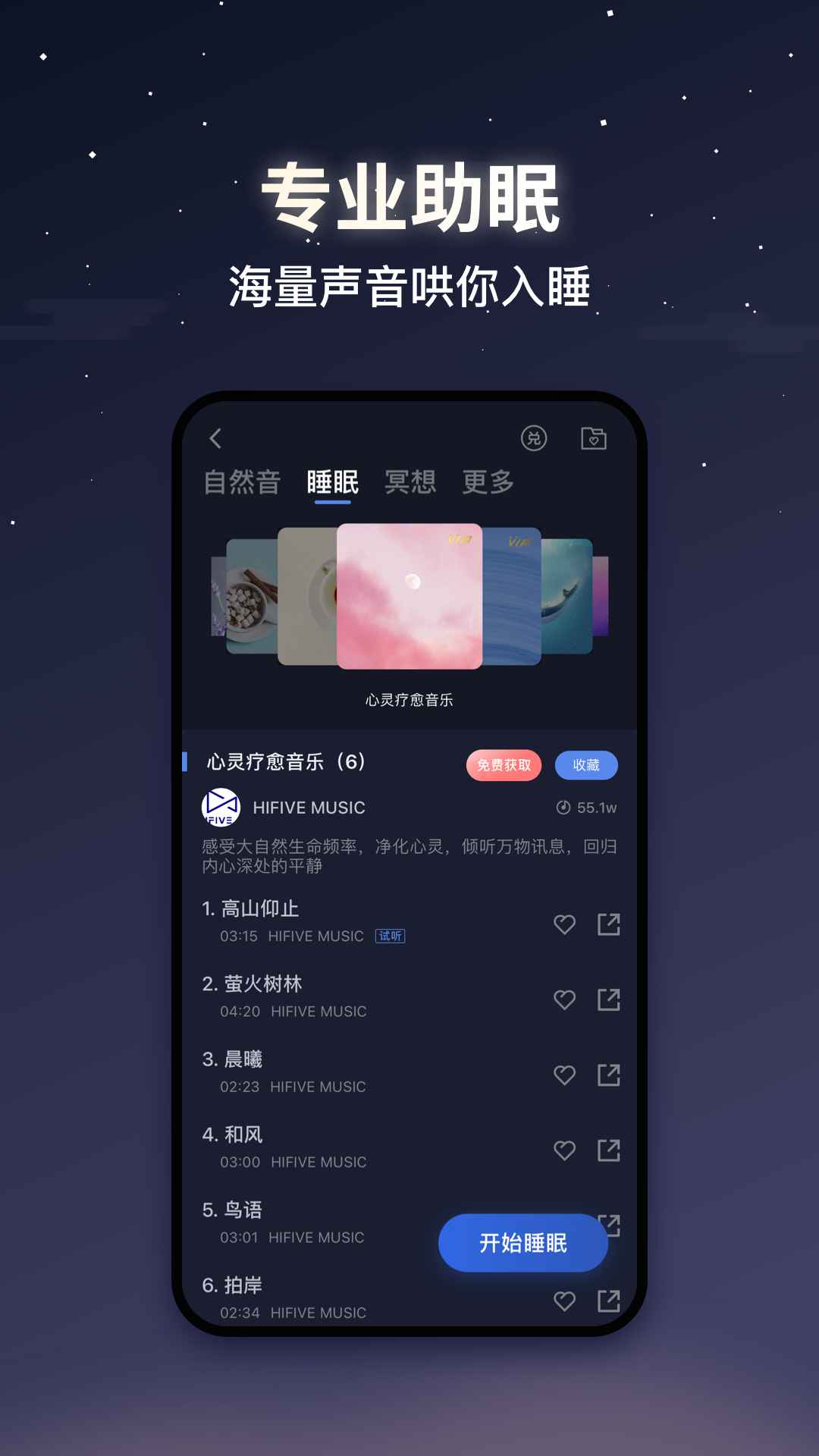 蜗牛睡眠app安卓版应用截图-3