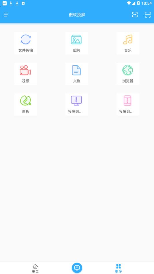 傲软投屏app应用截图-3