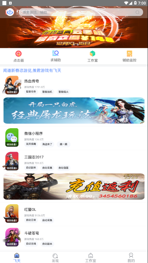 飞天助手app应用截图-1