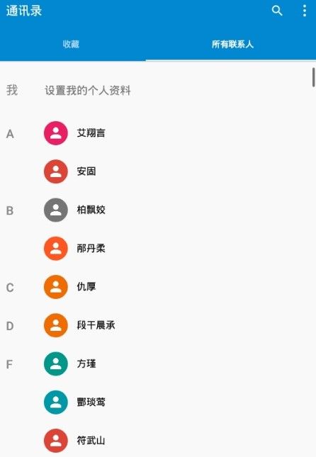 随机联系人app应用截图-4