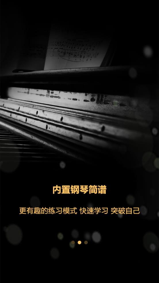 随身钢琴乐队app应用截图-3