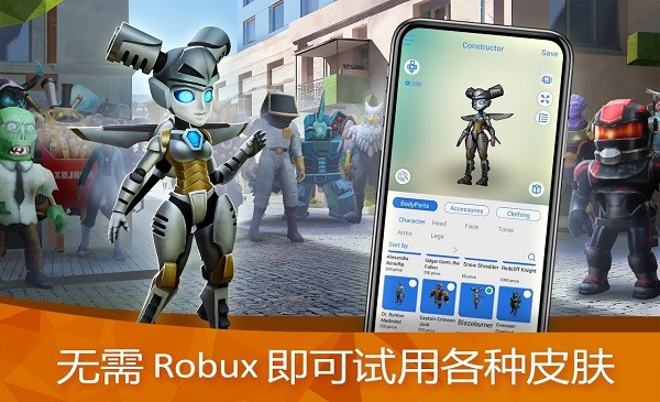 Roblox皮肤大师软件(Roblox Mod Skins Master)应用截图-3