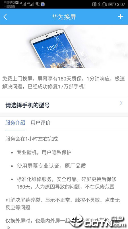 换屏哥手机维修应用截图-1