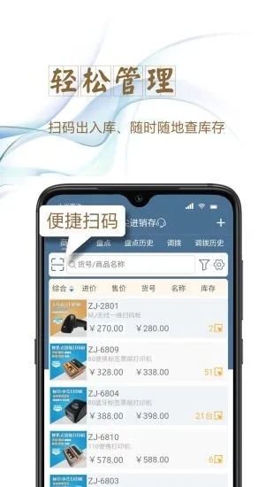 指尖进销存app应用截图-2