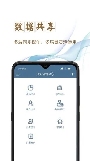 指尖进销存app应用截图-3