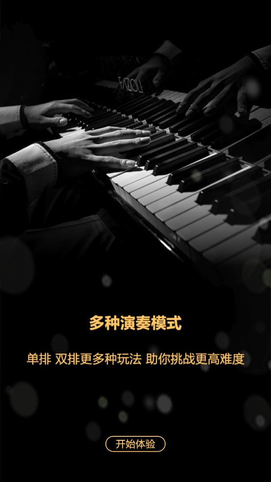 随身钢琴乐队app应用截图-4