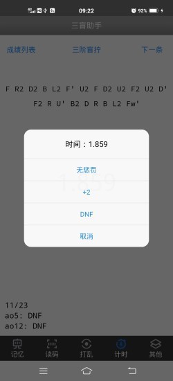 三盲助手app应用截图-4