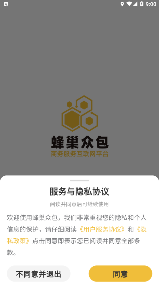 蜂巢众包app下载