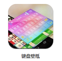 键盘壁纸app