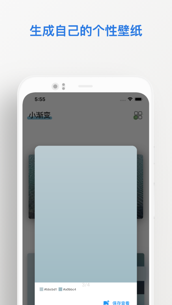 小渐变壁纸应用截图-2