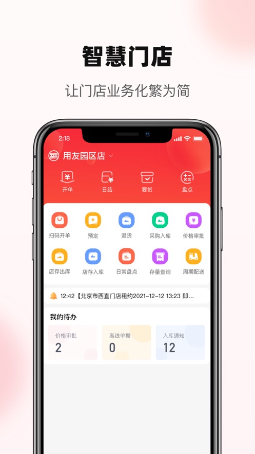 YonBIP零售app下载