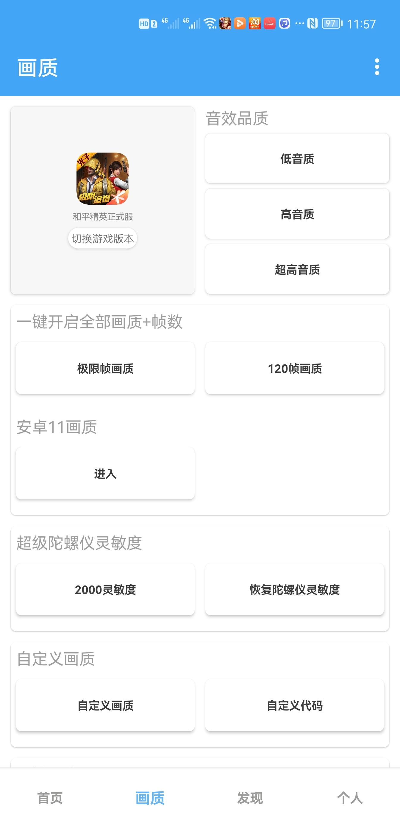 唯梦工具箱120帧画质助手下载应用截图-2