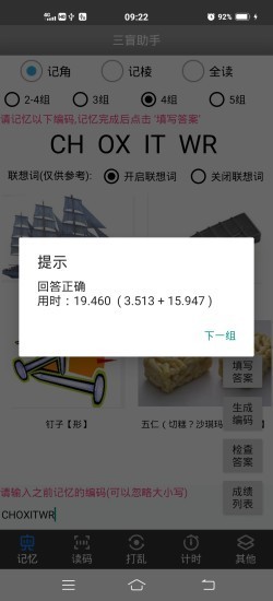 三盲助手app应用截图-1