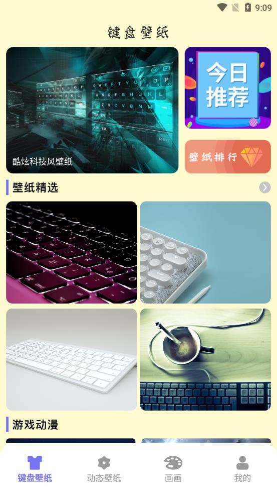 键盘壁纸app应用截图-1