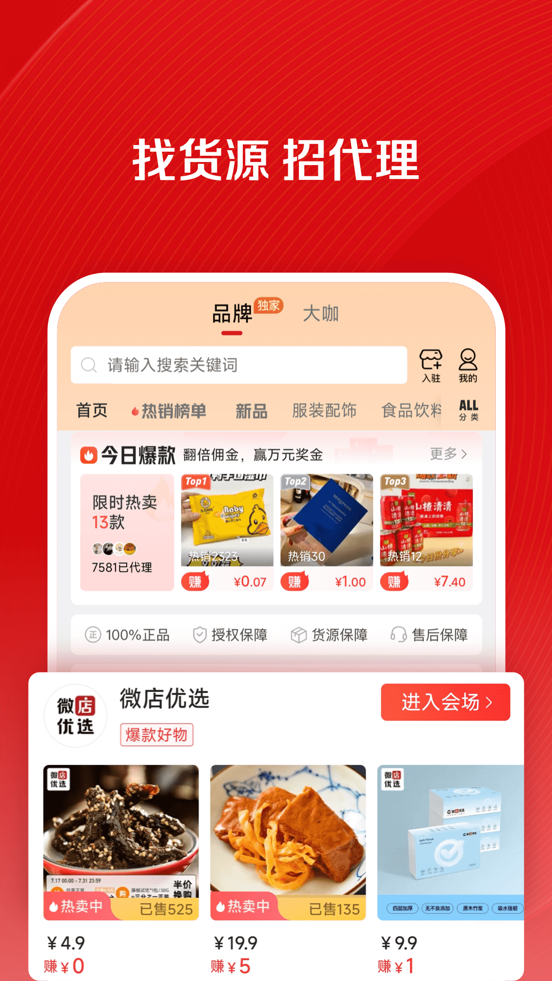 微店卖家版app应用截图-3