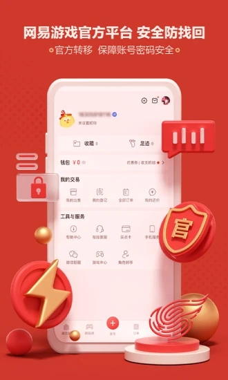 网易藏宝阁app官方最新版应用截图-3
