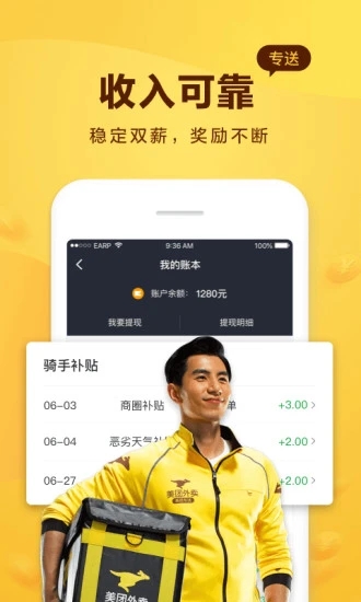 美团骑手app官方下载应用截图-4