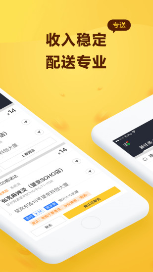 美团骑手app官方版下载