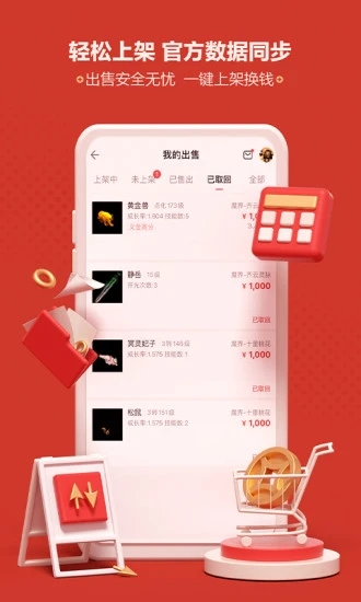 网易藏宝阁app官方最新版应用截图-2