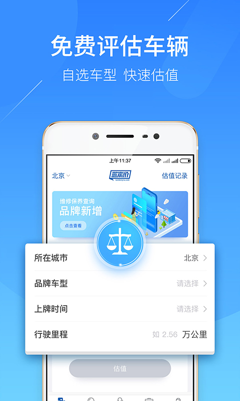 二手车估价软件应用截图-4