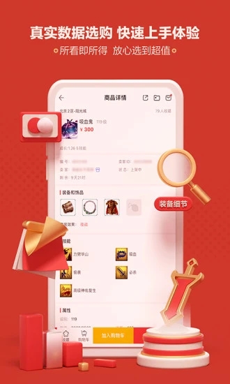 网易藏宝阁app官方最新版应用截图-4