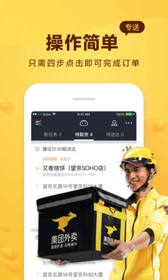 美团骑手app官方下载应用截图-3