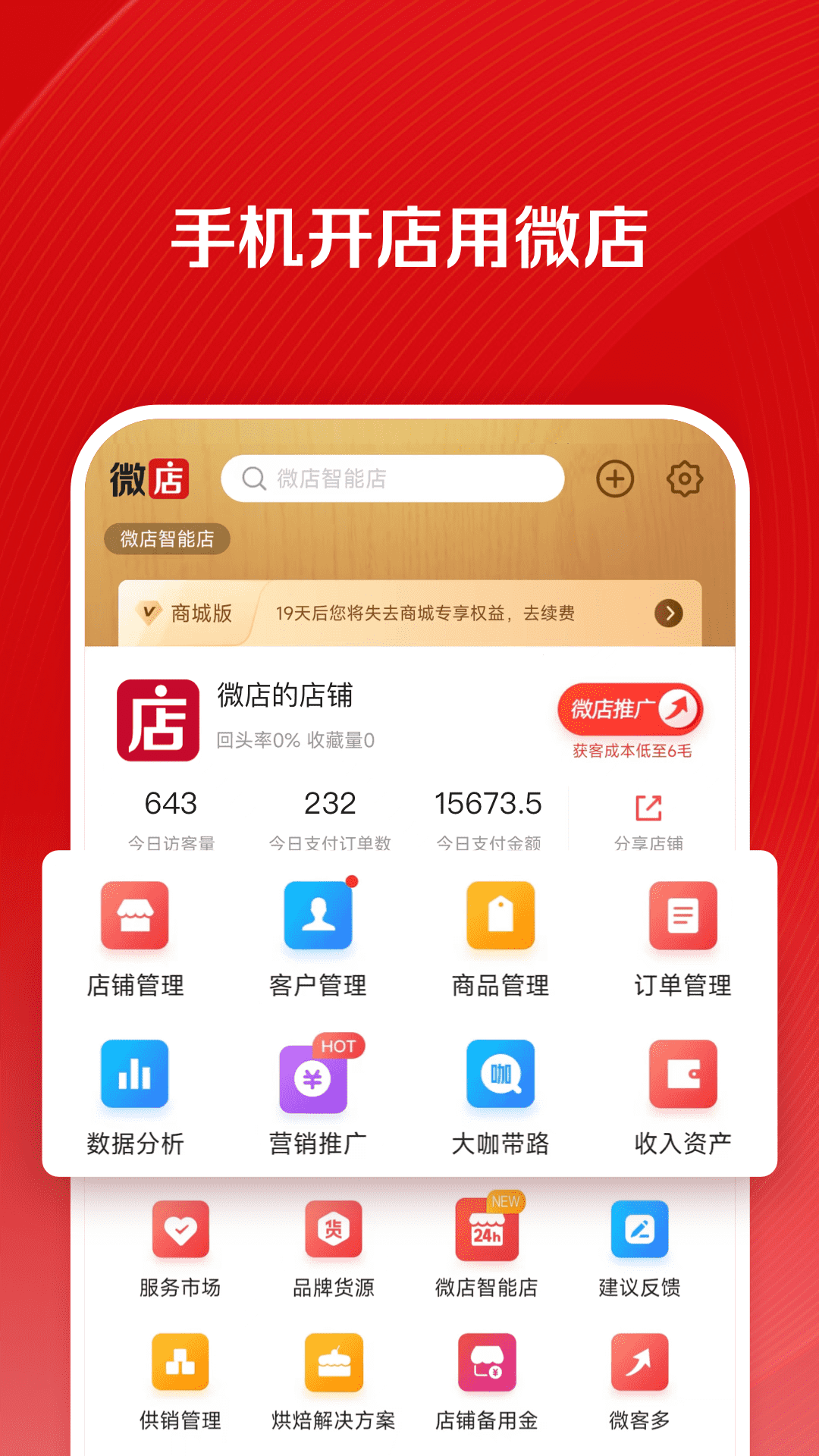 微店卖家版app应用截图-4