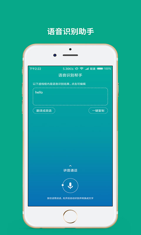 语音转文字助手应用截图-3