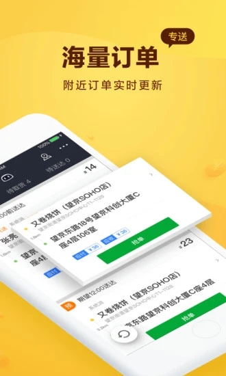 美团骑手app官方下载应用截图-2