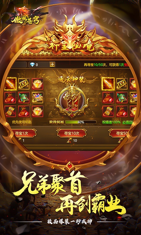 傲视苍穹（经典1.76版）游戏截图-3