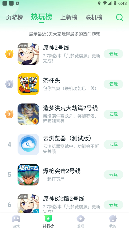 870游戏app应用截图-3