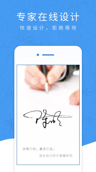 艺术签名设计专业版app应用截图-3