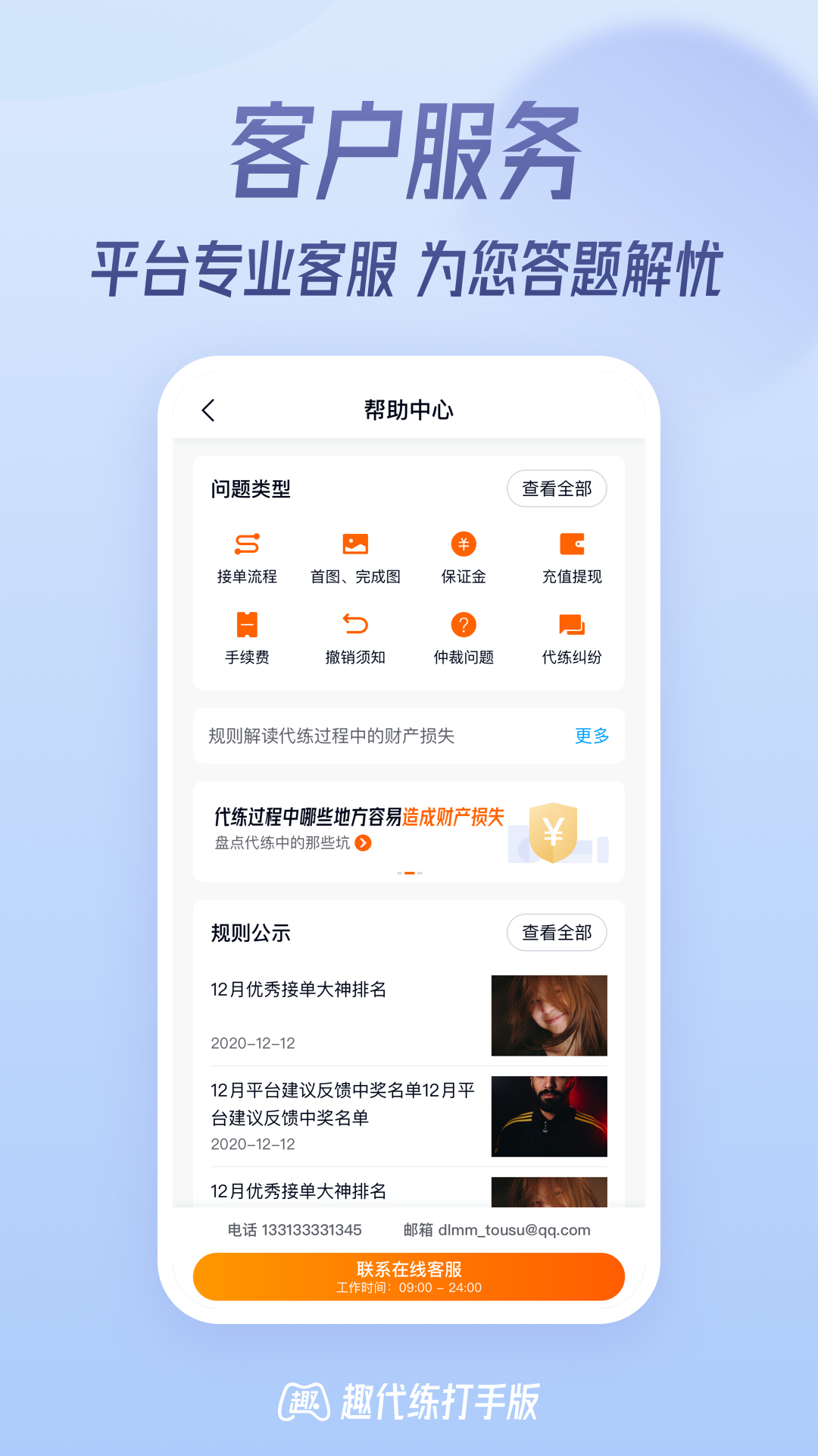 趣代练打手版app应用截图-2