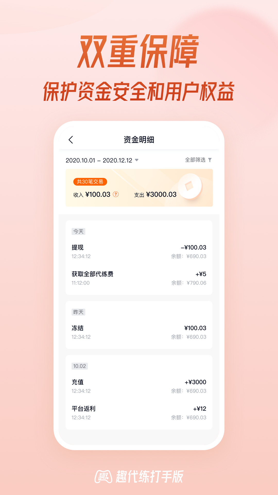 趣代练打手版app应用截图-1