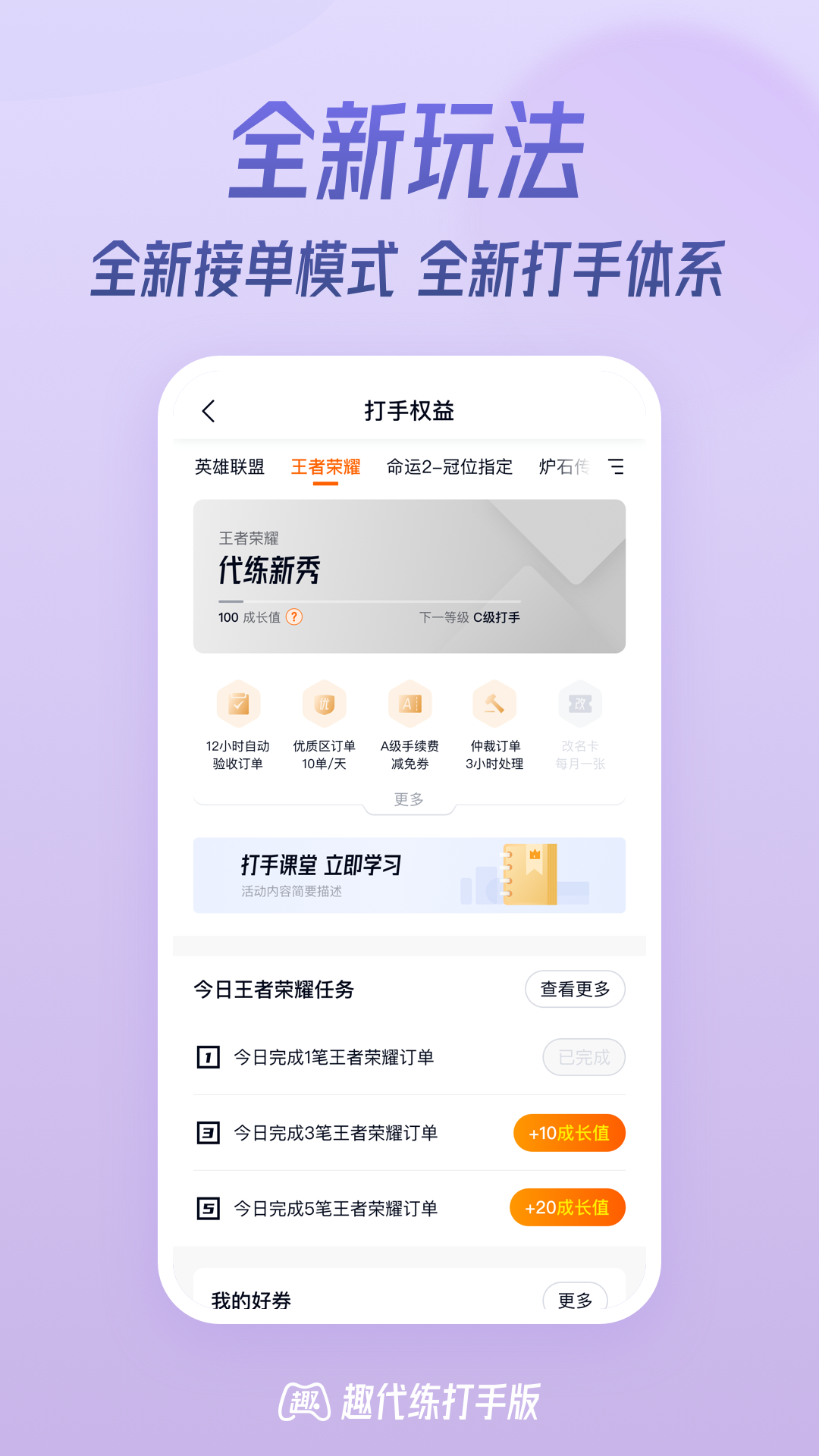 趣代练打手版app应用截图-3