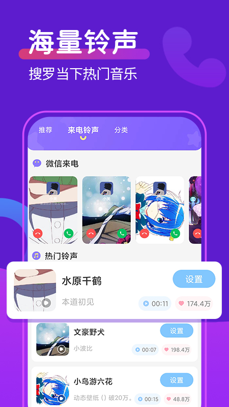 动态桌面铃声应用截图-5