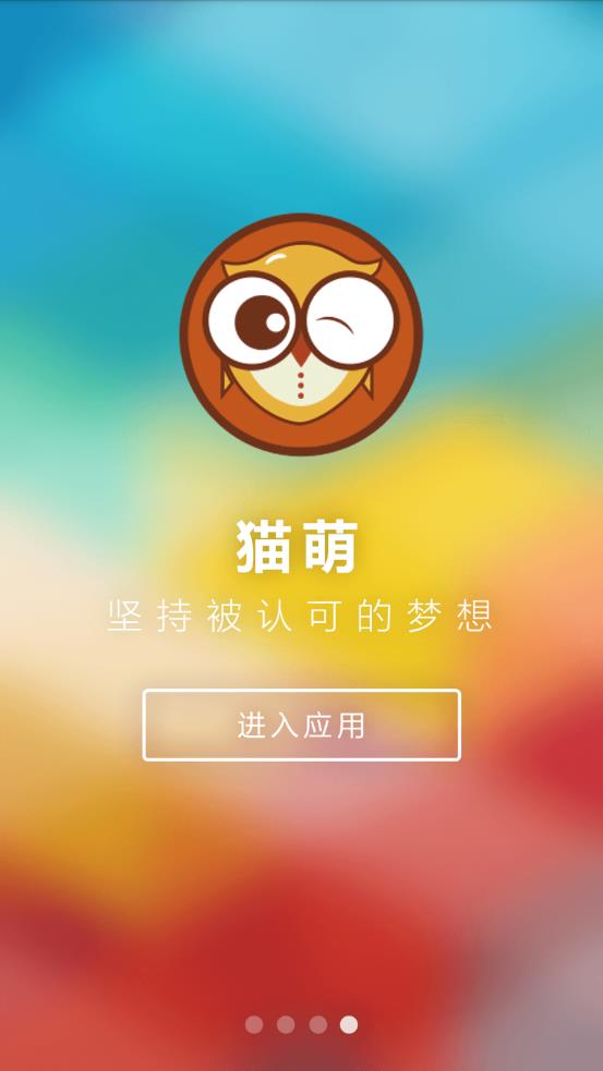 猫萌app应用截图-4