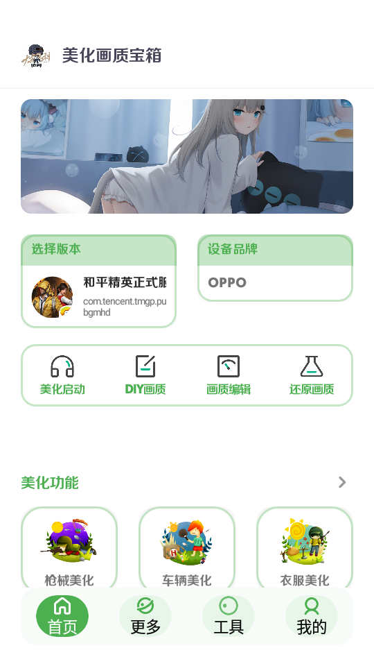 美化画质宝箱app应用截图-4