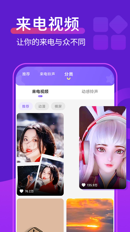 动态桌面铃声应用截图-3