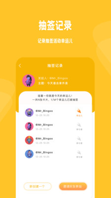 小幸运骰子抽签宝app下载