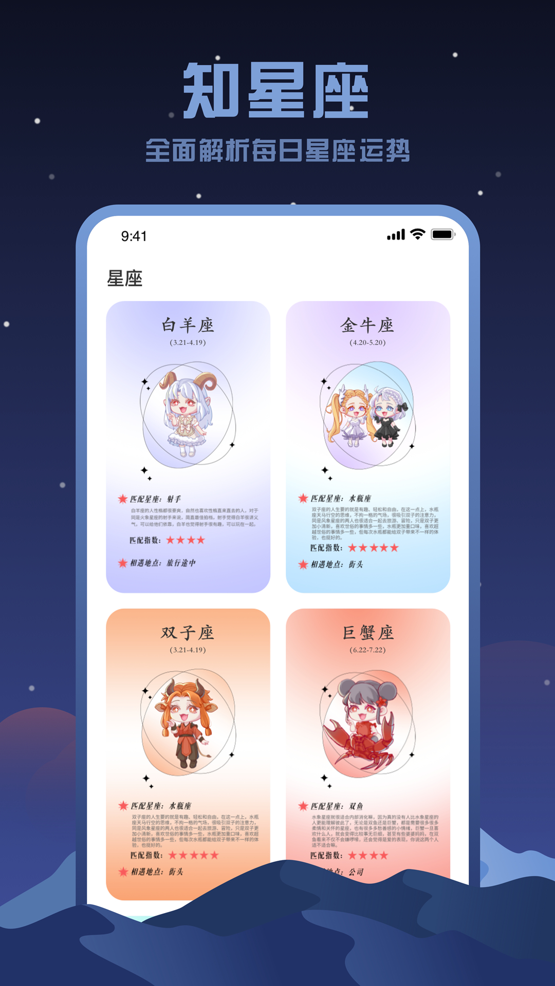 看星盘app下载