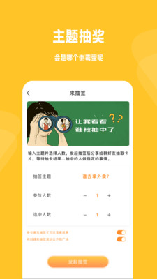 小幸运骰子抽签宝app应用截图-2