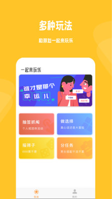 小幸运骰子抽签宝app应用截图-4